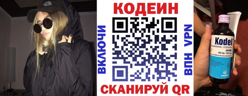 Кодеин напиток Lean (лин)  Дзержинский 